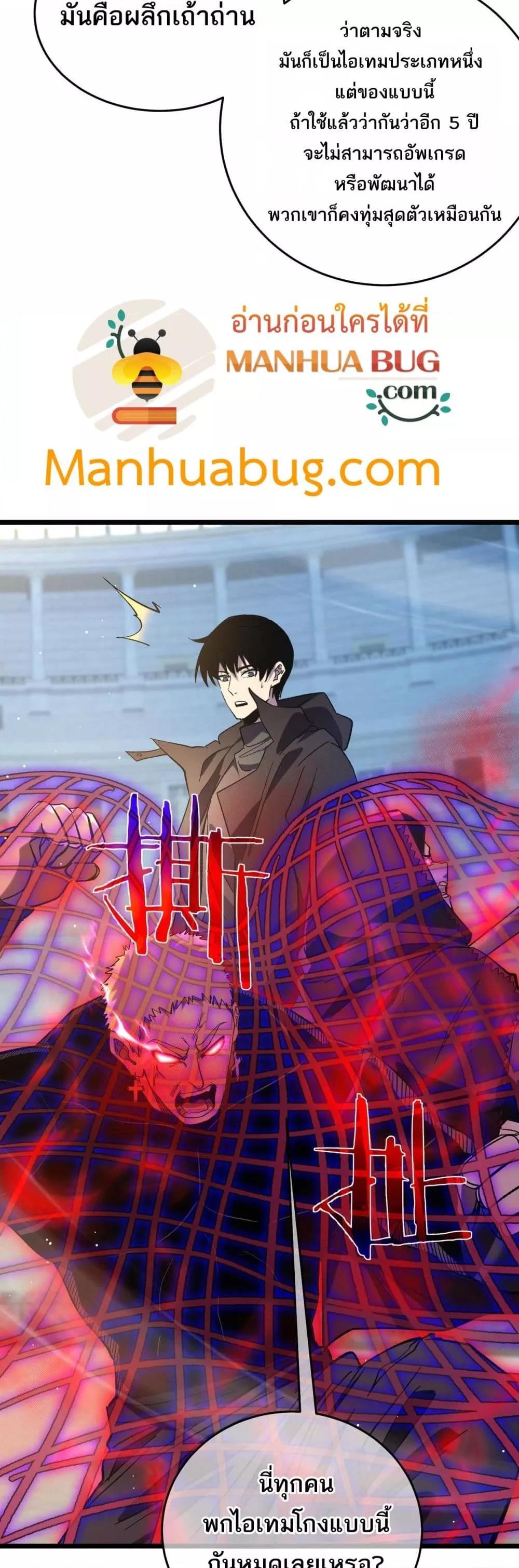 My Passive Skills Are Invincible จุติอีกครั้ง พร้อมสกิลติดตัวไร้เทียมทาน ตอนที่ 70 หน้า 13