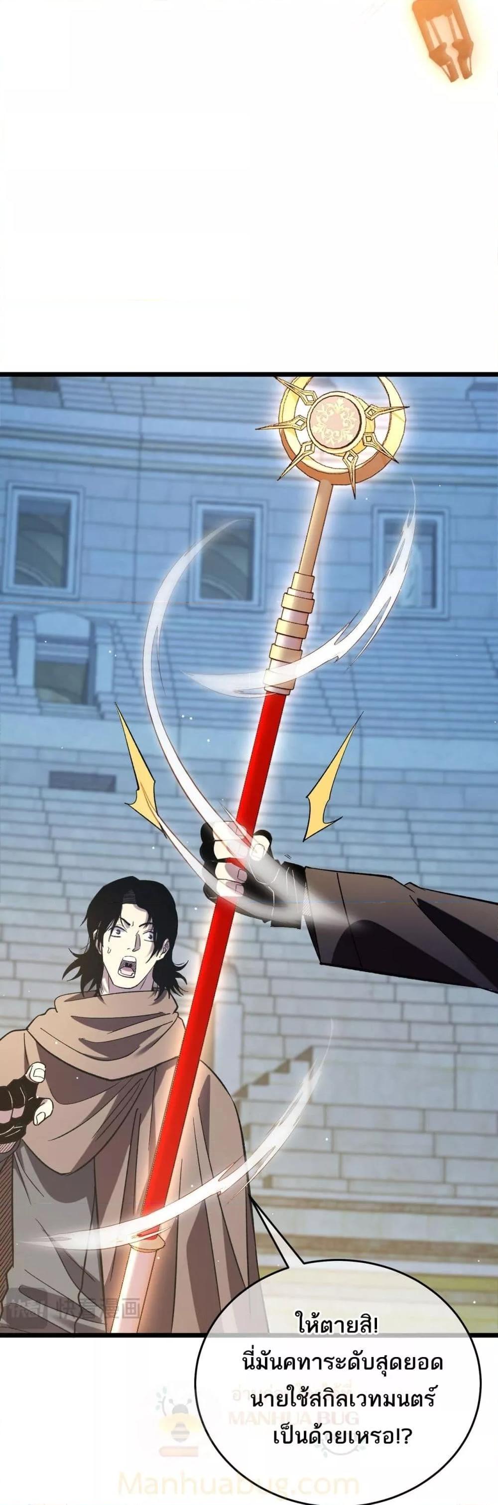 My Passive Skills Are Invincible จุติอีกครั้ง พร้อมสกิลติดตัวไร้เทียมทาน ตอนที่ 70 หน้า 21