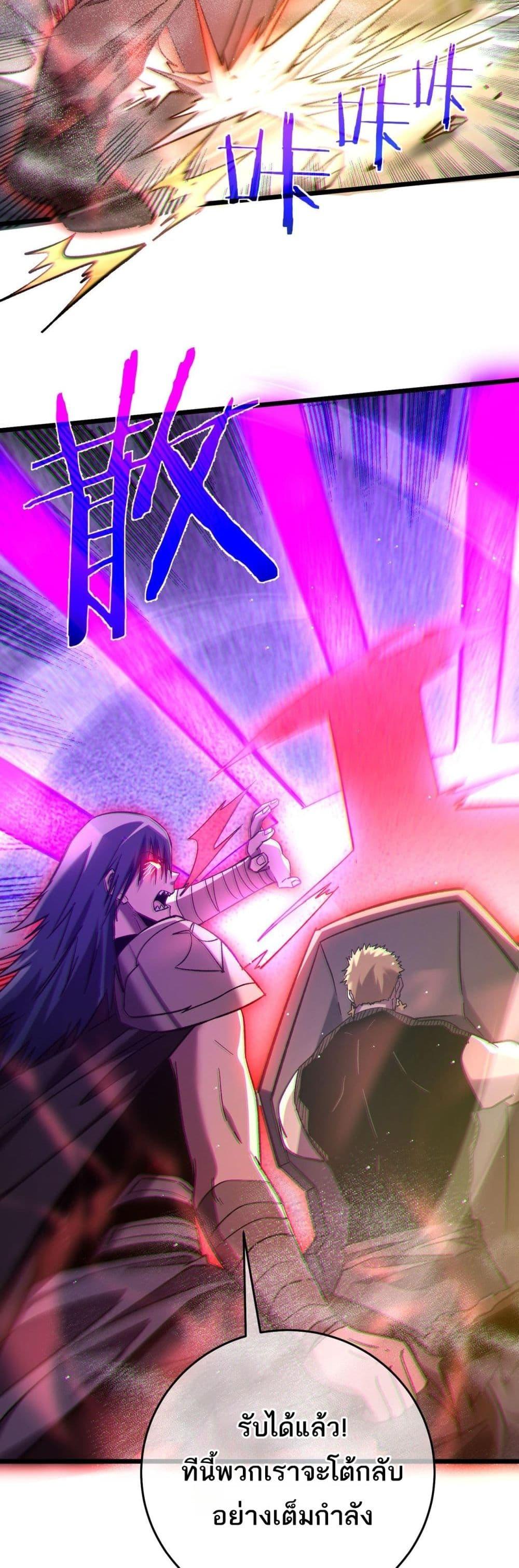 My Passive Skills Are Invincible จุติอีกครั้ง พร้อมสกิลติดตัวไร้เทียมทาน ตอนที่ 70 หน้า 24