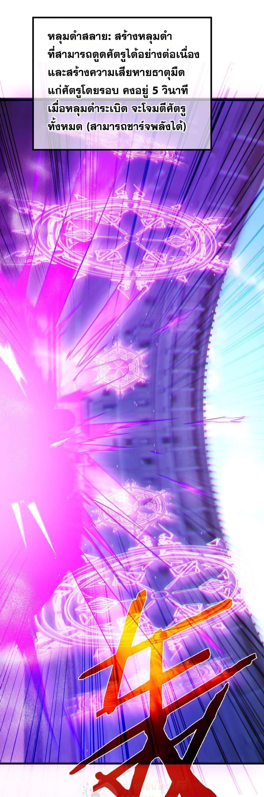 My Passive Skills Are Invincible จุติอีกครั้ง พร้อมสกิลติดตัวไร้เทียมทาน ตอนที่ 70 หน้า 26