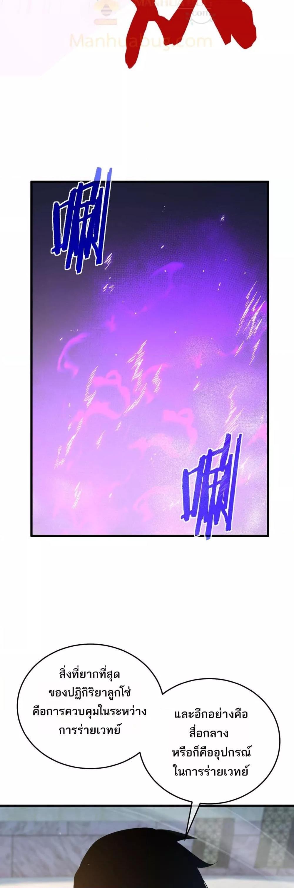 My Passive Skills Are Invincible จุติอีกครั้ง พร้อมสกิลติดตัวไร้เทียมทาน ตอนที่ 70 หน้า 27