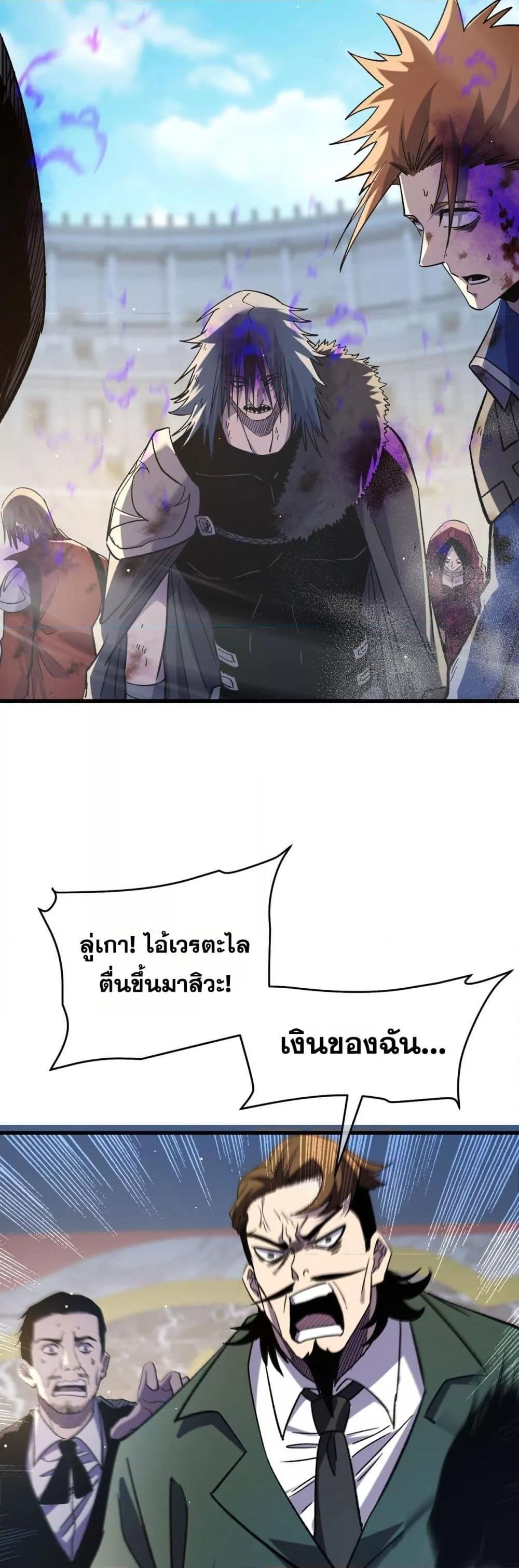 My Passive Skills Are Invincible จุติอีกครั้ง พร้อมสกิลติดตัวไร้เทียมทาน ตอนที่ 70 หน้า 29