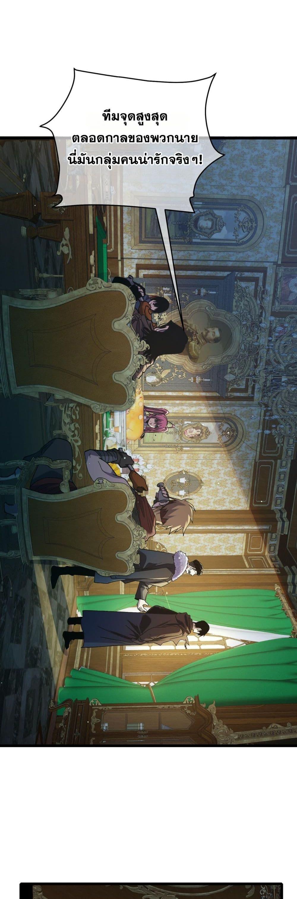 My Passive Skills Are Invincible จุติอีกครั้ง พร้อมสกิลติดตัวไร้เทียมทาน ตอนที่ 70 หน้า 45