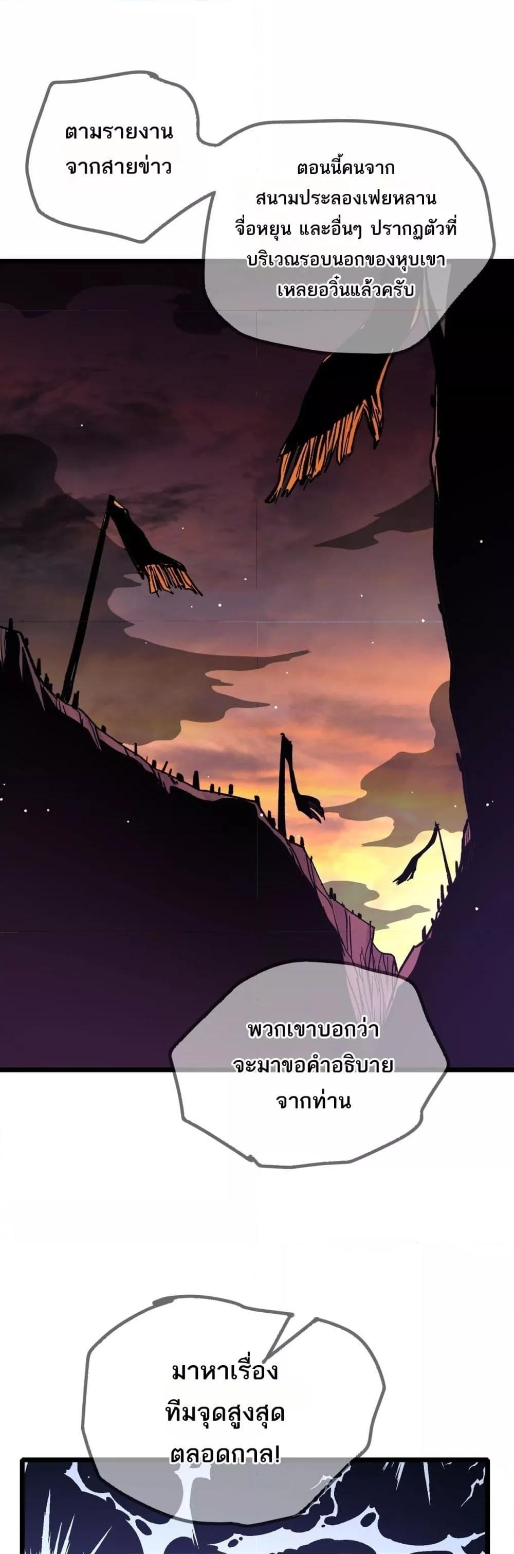 My Passive Skills Are Invincible จุติอีกครั้ง พร้อมสกิลติดตัวไร้เทียมทาน ตอนที่ 70 หน้า 49