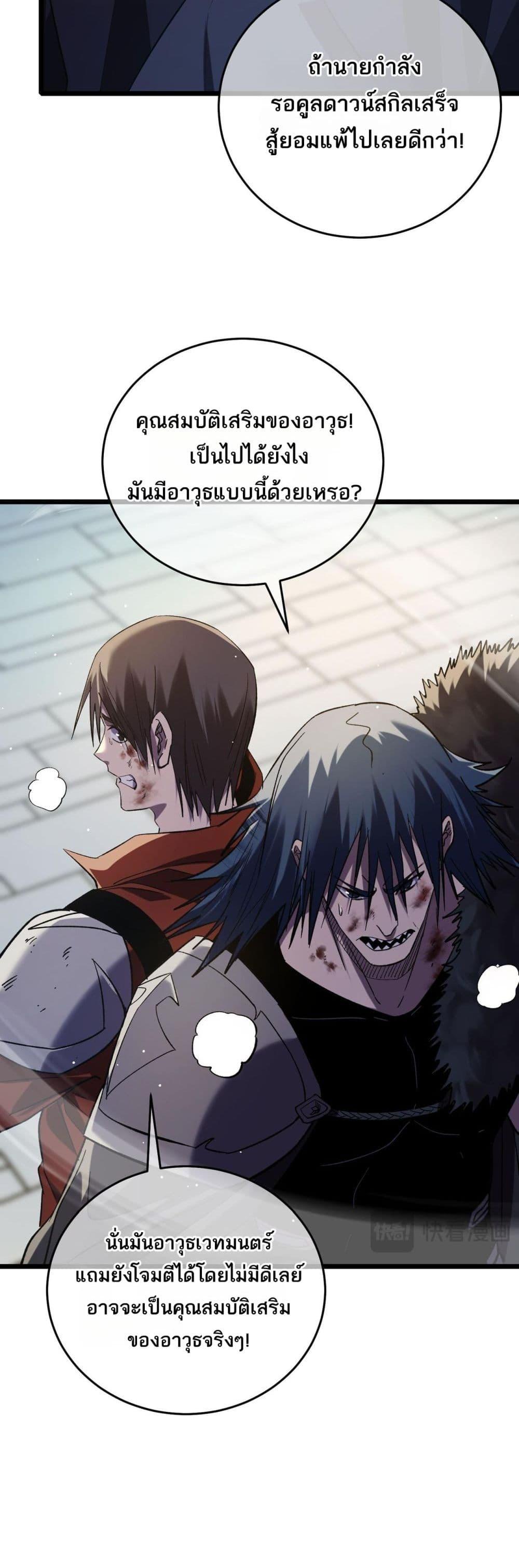 My Passive Skills Are Invincible จุติอีกครั้ง พร้อมสกิลติดตัวไร้เทียมทาน ตอนที่ 70 หน้า 9