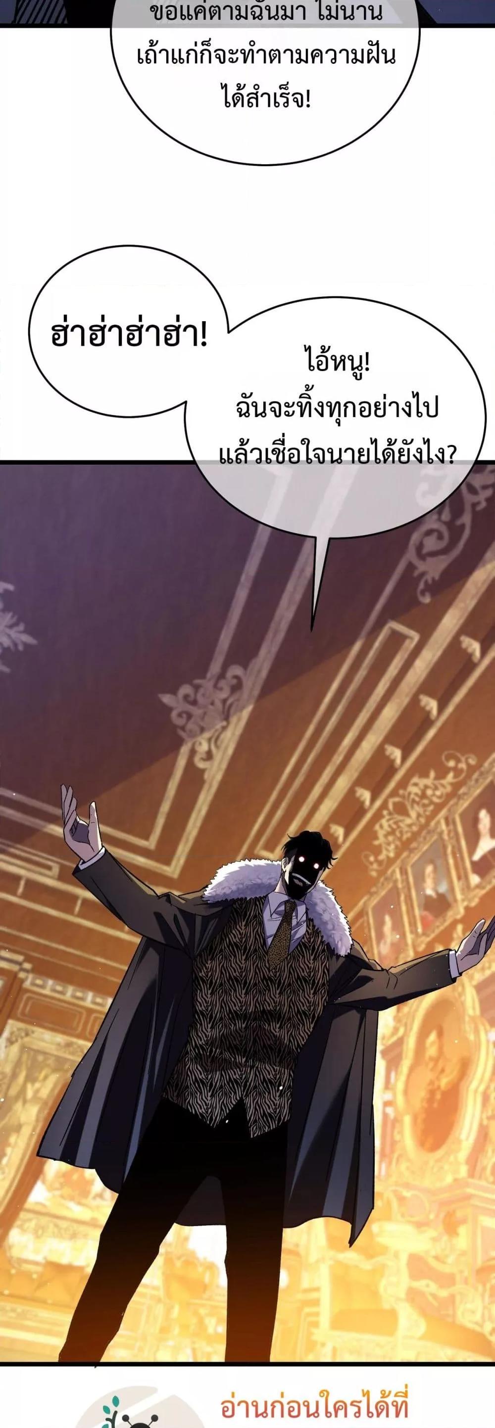 My Passive Skills Are Invincible จุติอีกครั้ง พร้อมสกิลติดตัวไร้เทียมทาน ตอนที่ 71 หน้า 10