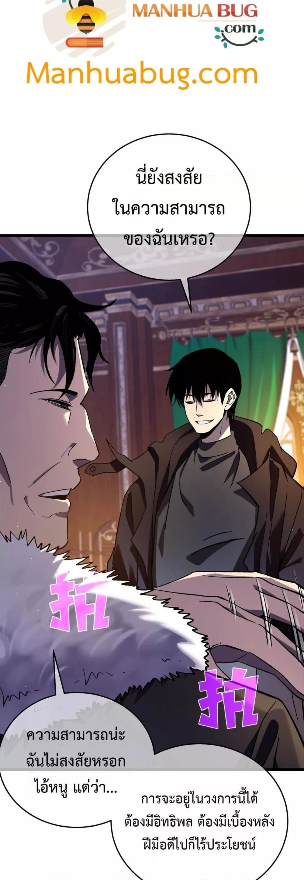 My Passive Skills Are Invincible จุติอีกครั้ง พร้อมสกิลติดตัวไร้เทียมทาน ตอนที่ 71 หน้า 11