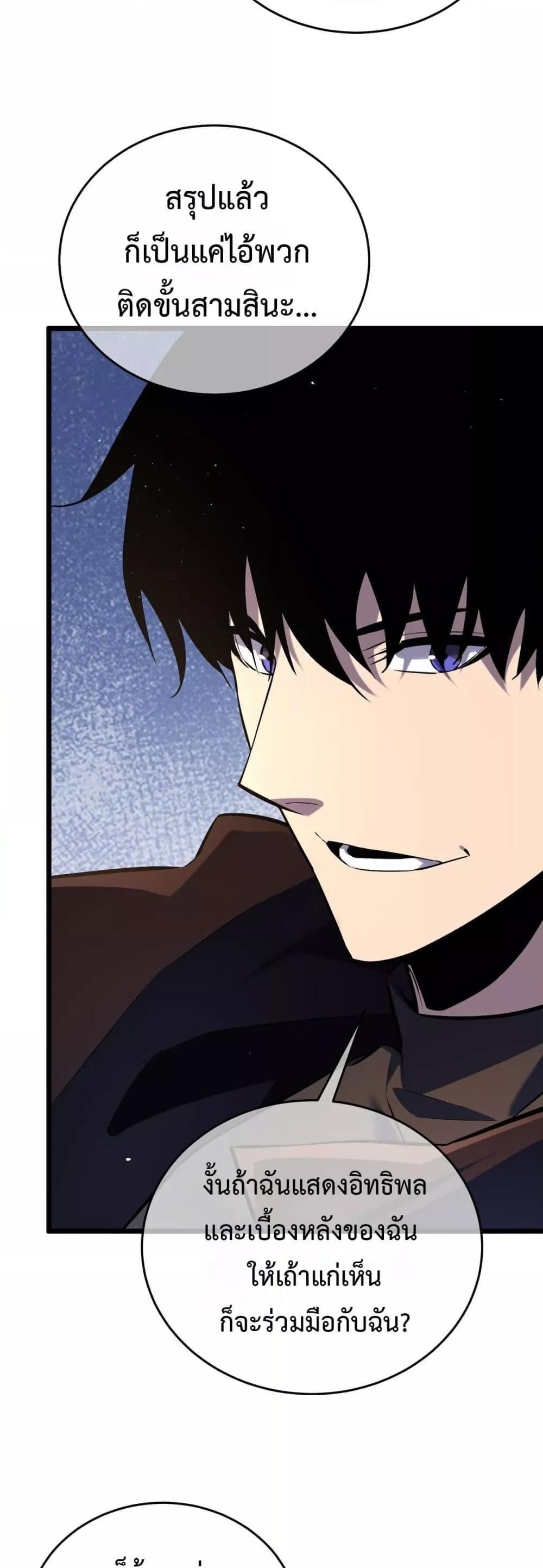 My Passive Skills Are Invincible จุติอีกครั้ง พร้อมสกิลติดตัวไร้เทียมทาน ตอนที่ 71 หน้า 12