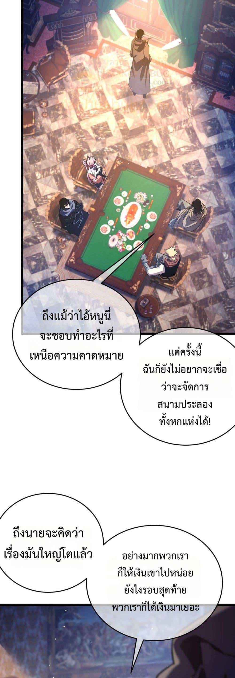 My Passive Skills Are Invincible จุติอีกครั้ง พร้อมสกิลติดตัวไร้เทียมทาน ตอนที่ 71 หน้า 19
