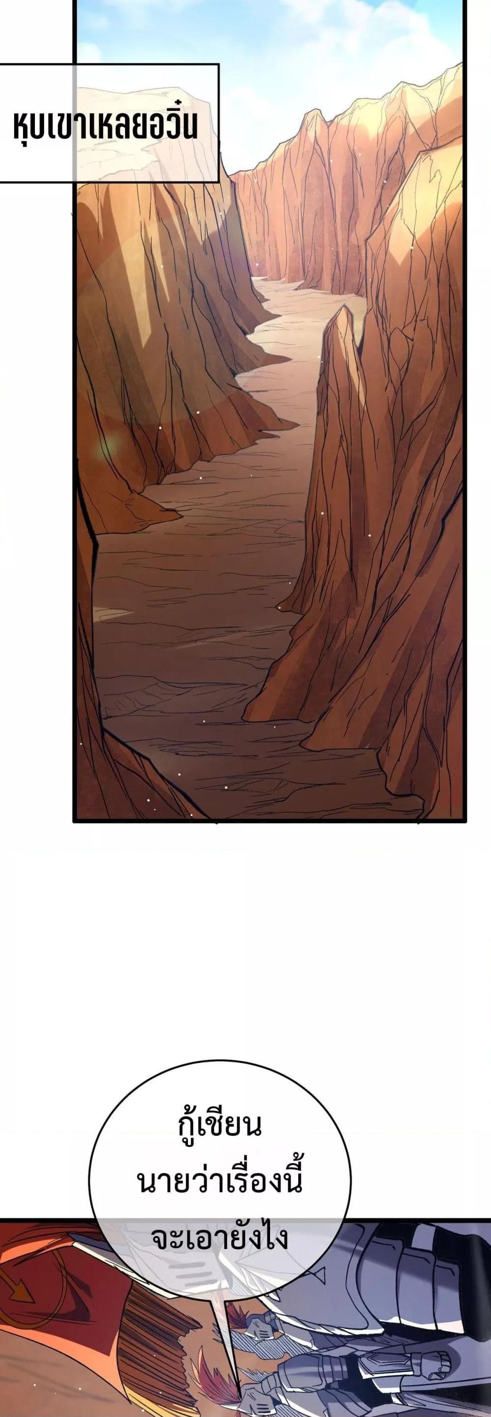 My Passive Skills Are Invincible จุติอีกครั้ง พร้อมสกิลติดตัวไร้เทียมทาน ตอนที่ 71 หน้า 22