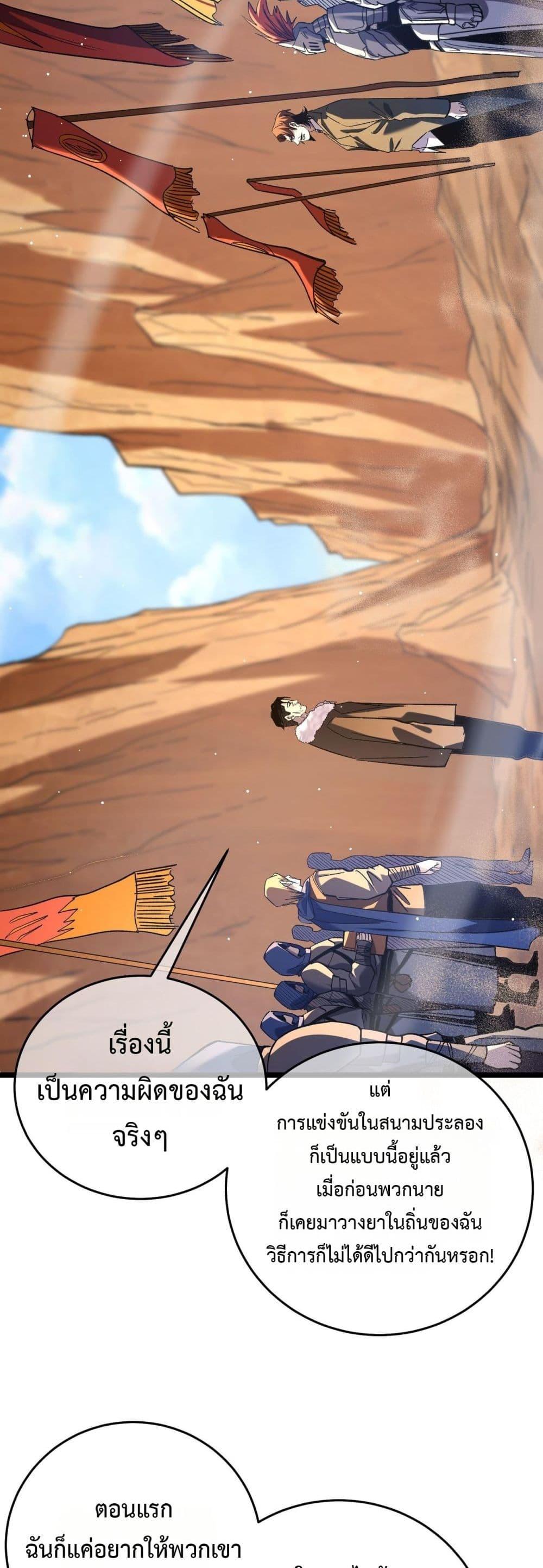 My Passive Skills Are Invincible จุติอีกครั้ง พร้อมสกิลติดตัวไร้เทียมทาน ตอนที่ 71 หน้า 23