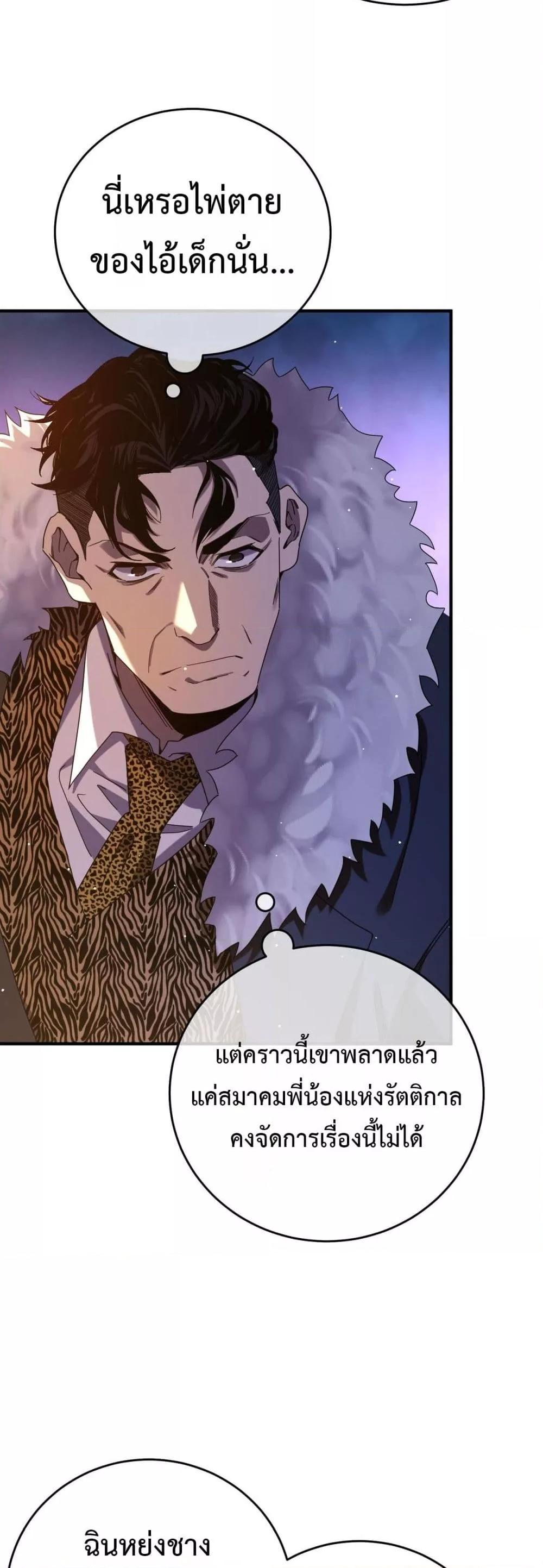 My Passive Skills Are Invincible จุติอีกครั้ง พร้อมสกิลติดตัวไร้เทียมทาน ตอนที่ 71 หน้า 30