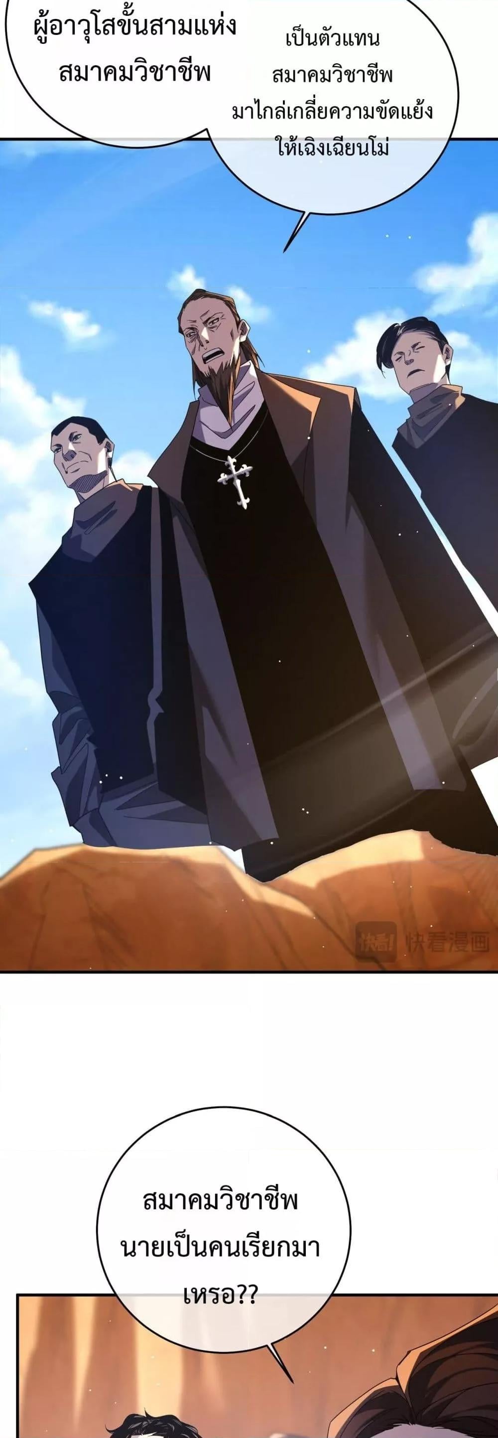 My Passive Skills Are Invincible จุติอีกครั้ง พร้อมสกิลติดตัวไร้เทียมทาน ตอนที่ 71 หน้า 31