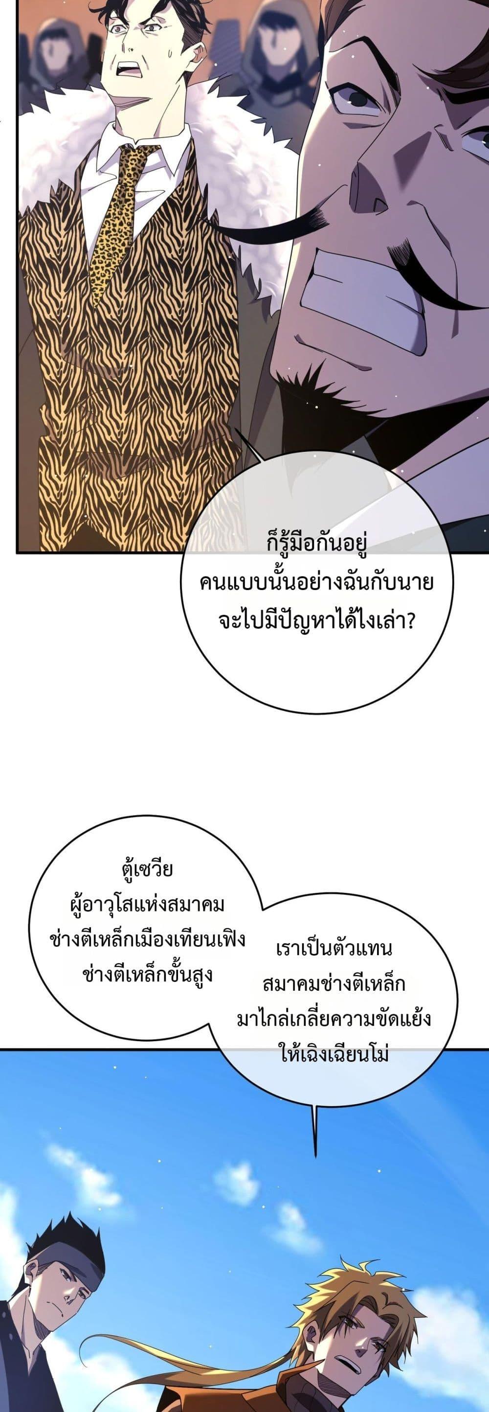 My Passive Skills Are Invincible จุติอีกครั้ง พร้อมสกิลติดตัวไร้เทียมทาน ตอนที่ 71 หน้า 32