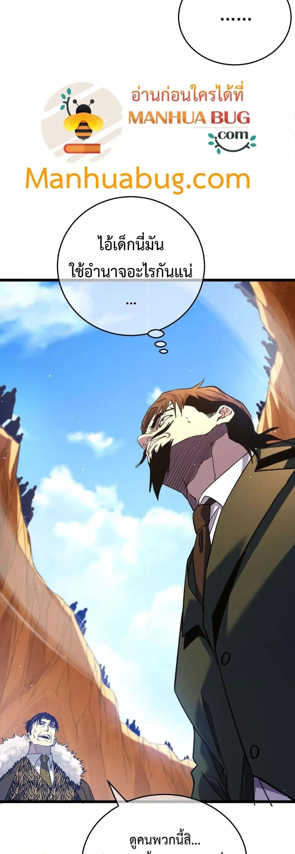 My Passive Skills Are Invincible จุติอีกครั้ง พร้อมสกิลติดตัวไร้เทียมทาน ตอนที่ 71 หน้า 37