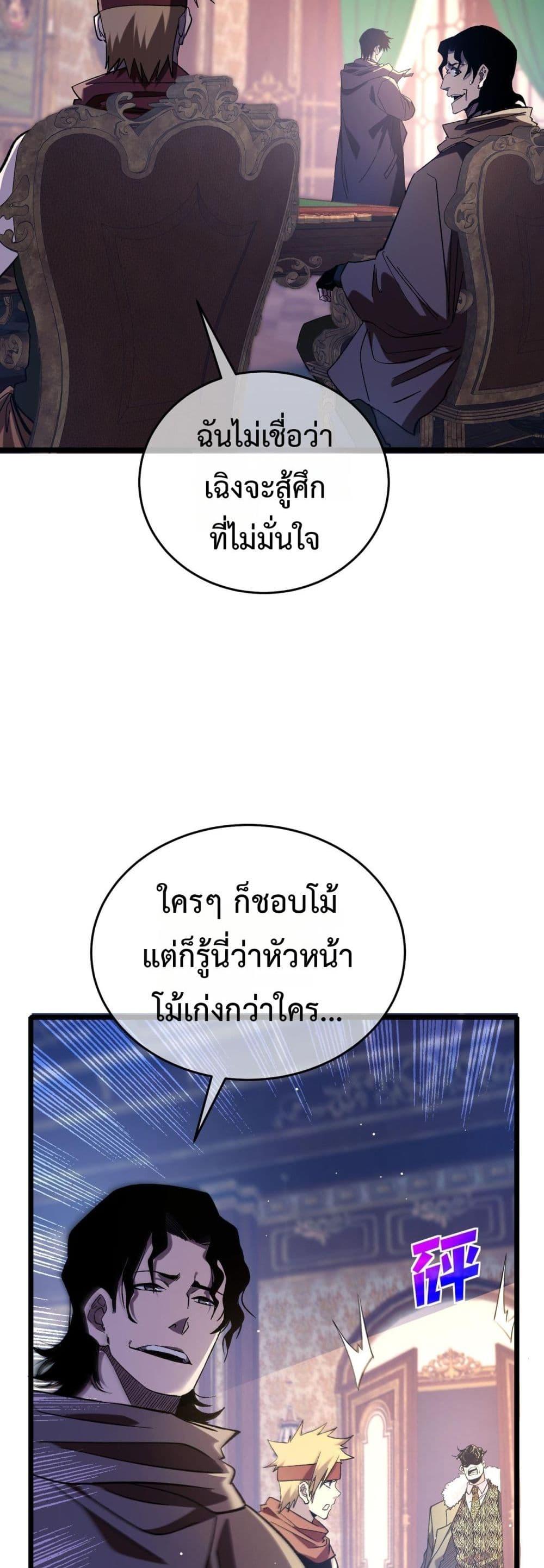 My Passive Skills Are Invincible จุติอีกครั้ง พร้อมสกิลติดตัวไร้เทียมทาน ตอนที่ 71 หน้า 44
