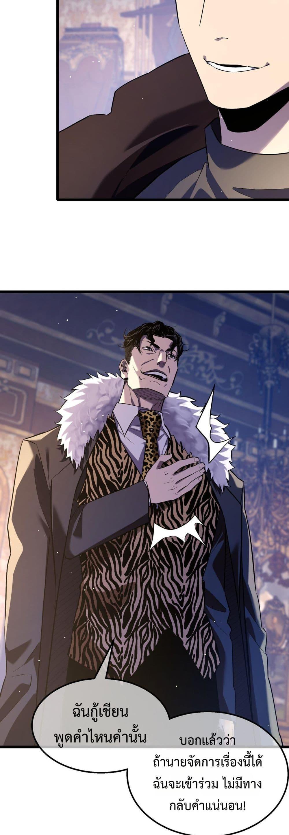 My Passive Skills Are Invincible จุติอีกครั้ง พร้อมสกิลติดตัวไร้เทียมทาน ตอนที่ 71 หน้า 49