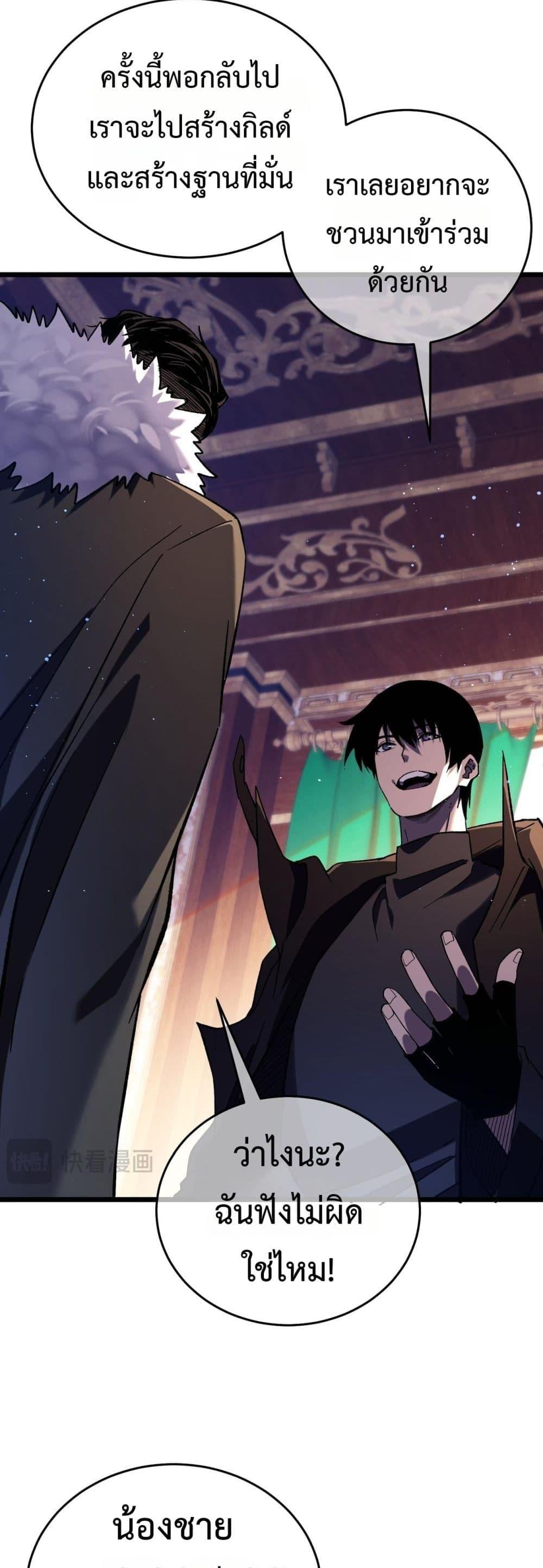 My Passive Skills Are Invincible จุติอีกครั้ง พร้อมสกิลติดตัวไร้เทียมทาน ตอนที่ 71 หน้า 5