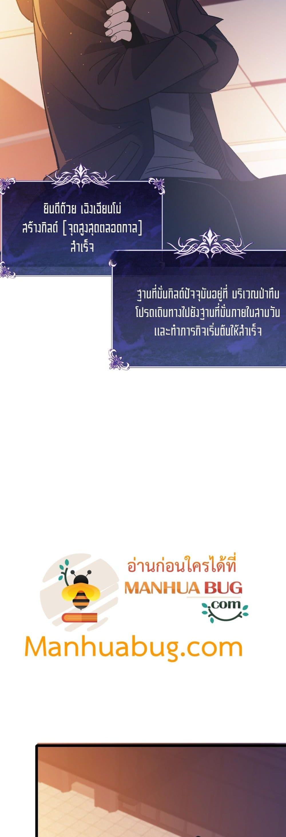 My Passive Skills Are Invincible จุติอีกครั้ง พร้อมสกิลติดตัวไร้เทียมทาน ตอนที่ 72 หน้า 22