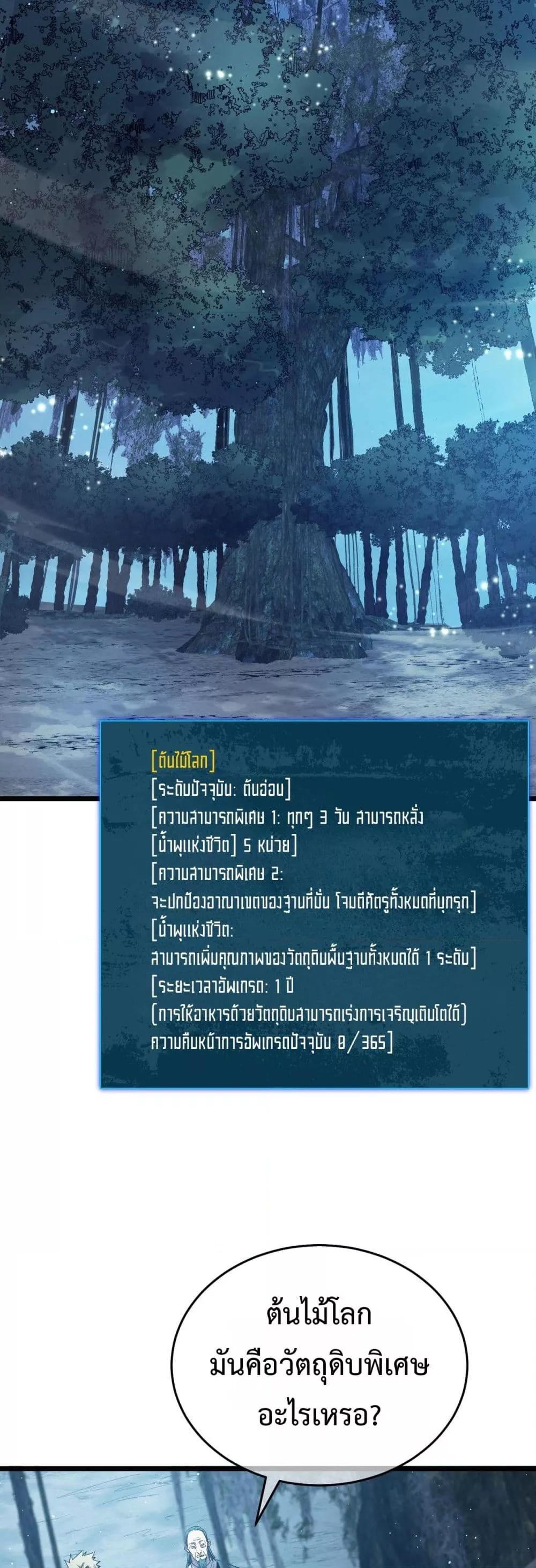 My Passive Skills Are Invincible จุติอีกครั้ง พร้อมสกิลติดตัวไร้เทียมทาน ตอนที่ 72 หน้า 27