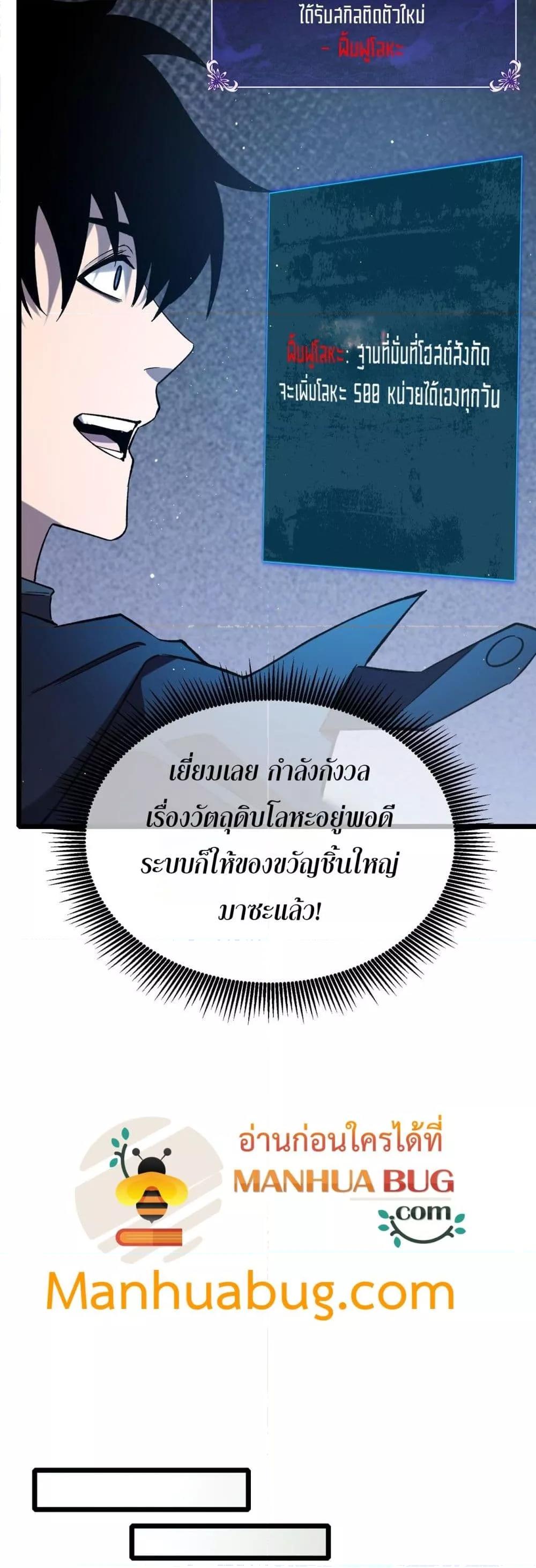 My Passive Skills Are Invincible จุติอีกครั้ง พร้อมสกิลติดตัวไร้เทียมทาน ตอนที่ 72 หน้า 33