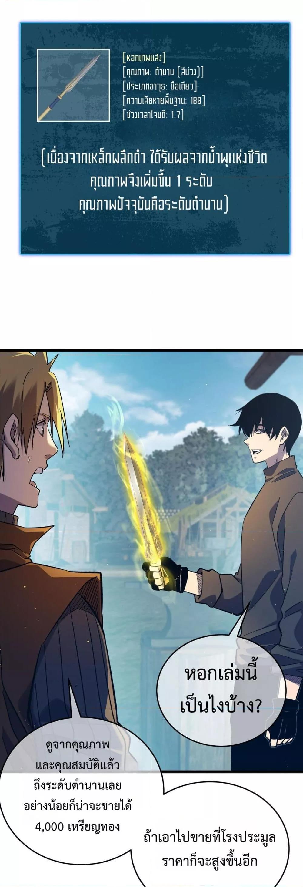 My Passive Skills Are Invincible จุติอีกครั้ง พร้อมสกิลติดตัวไร้เทียมทาน ตอนที่ 72 หน้า 36