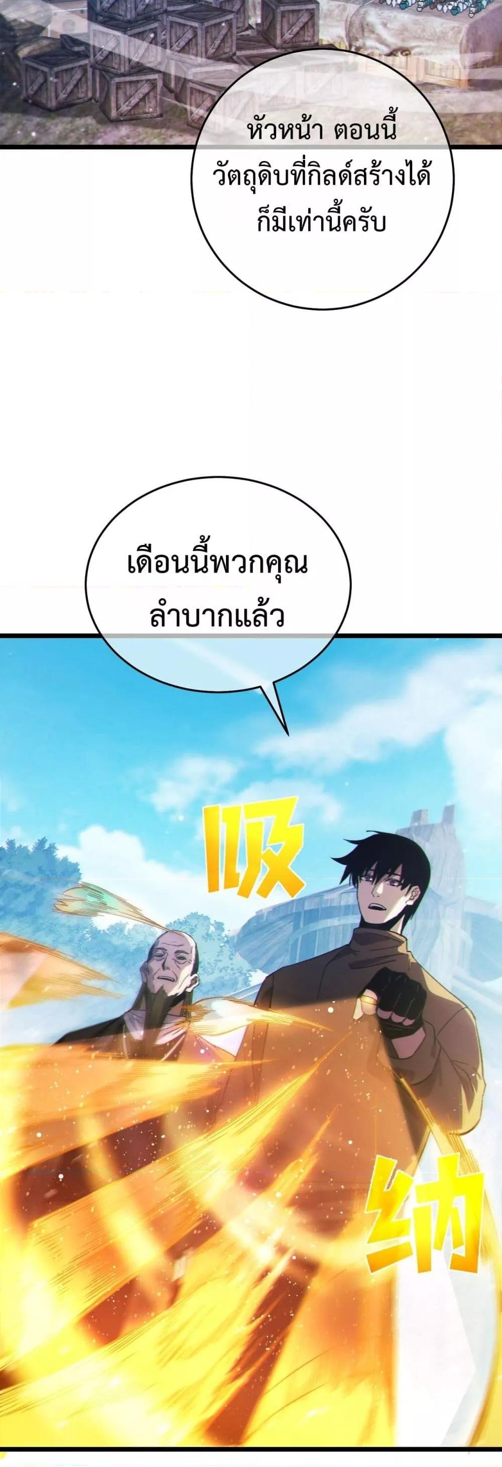 My Passive Skills Are Invincible จุติอีกครั้ง พร้อมสกิลติดตัวไร้เทียมทาน ตอนที่ 72 หน้า 46