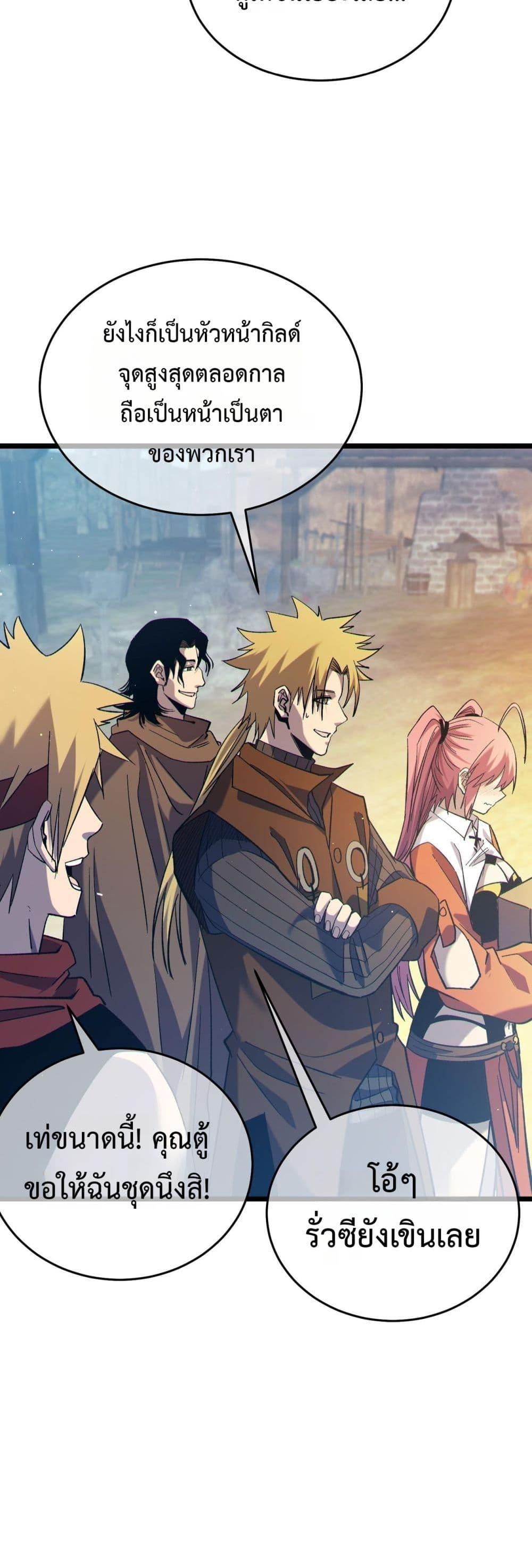 My Passive Skills Are Invincible จุติอีกครั้ง พร้อมสกิลติดตัวไร้เทียมทาน ตอนที่ 72 หน้า 51