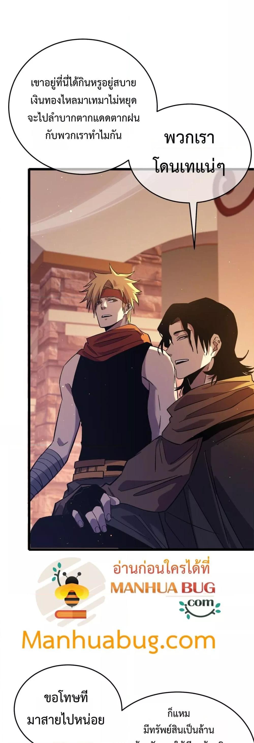 My Passive Skills Are Invincible จุติอีกครั้ง พร้อมสกิลติดตัวไร้เทียมทาน ตอนที่ 72 หน้า 7