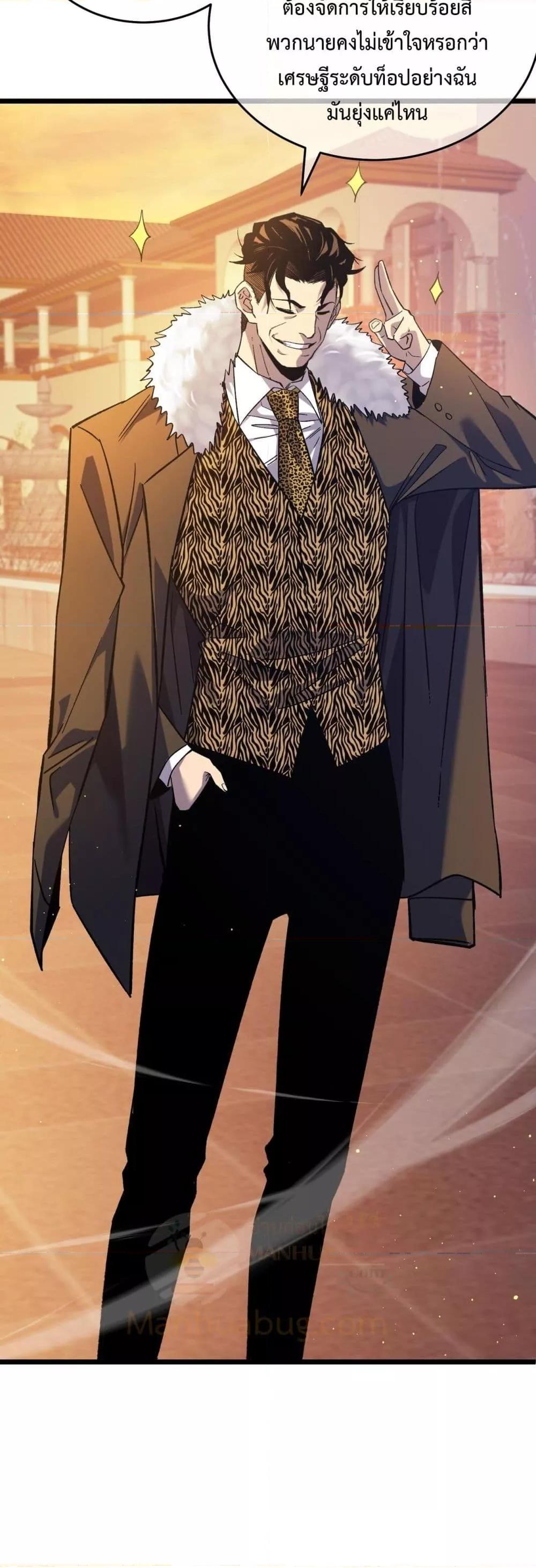 My Passive Skills Are Invincible จุติอีกครั้ง พร้อมสกิลติดตัวไร้เทียมทาน ตอนที่ 72 หน้า 8