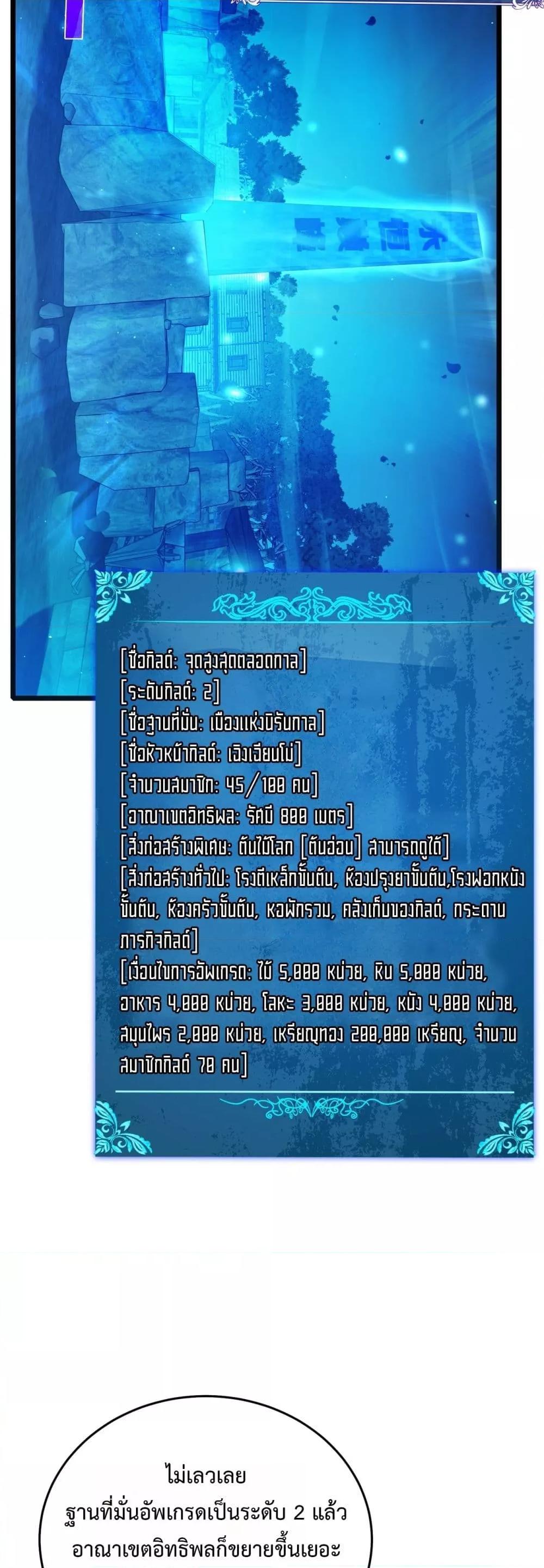 My Passive Skills Are Invincible จุติอีกครั้ง พร้อมสกิลติดตัวไร้เทียมทาน ตอนที่ 76 หน้า 17