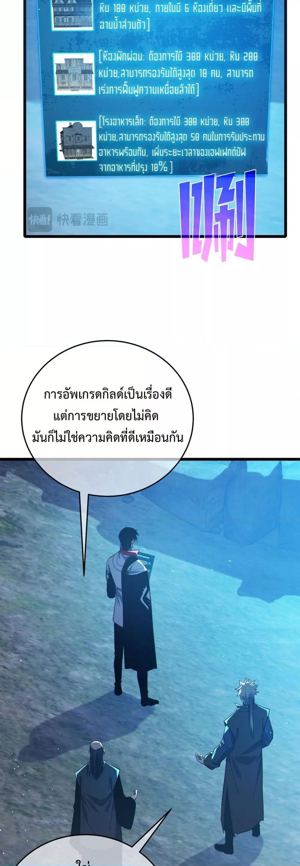 My Passive Skills Are Invincible จุติอีกครั้ง พร้อมสกิลติดตัวไร้เทียมทาน ตอนที่ 76 หน้า 19