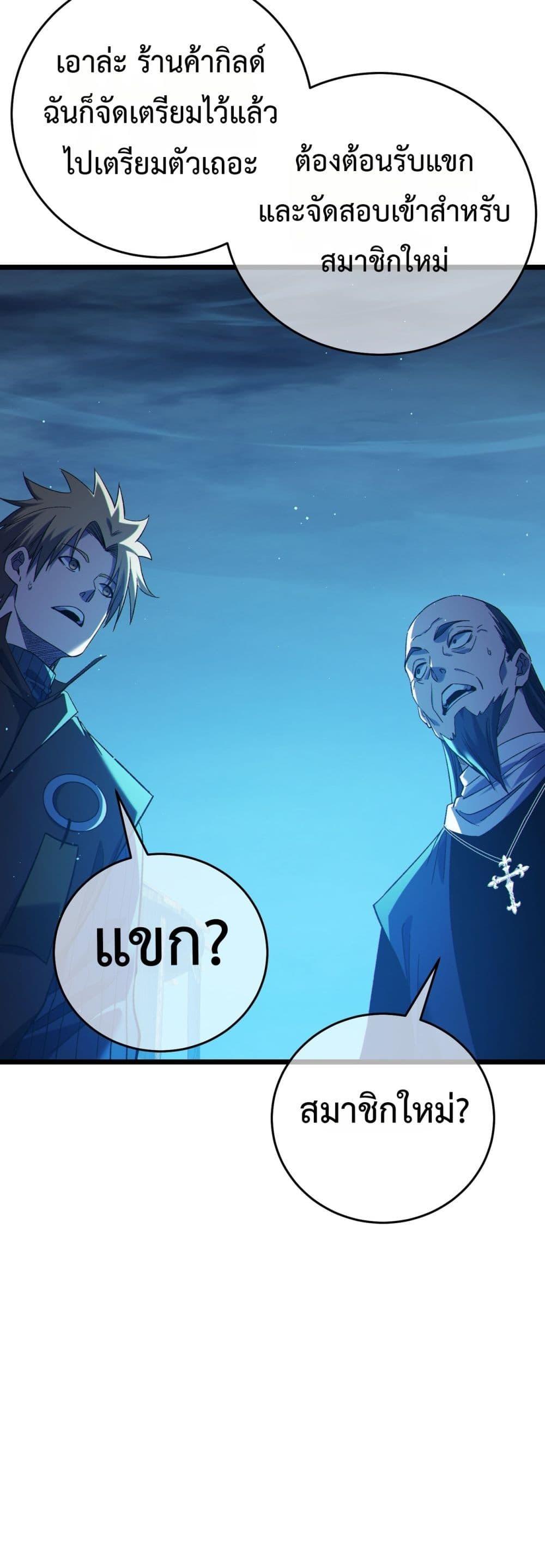 My Passive Skills Are Invincible จุติอีกครั้ง พร้อมสกิลติดตัวไร้เทียมทาน ตอนที่ 76 หน้า 21