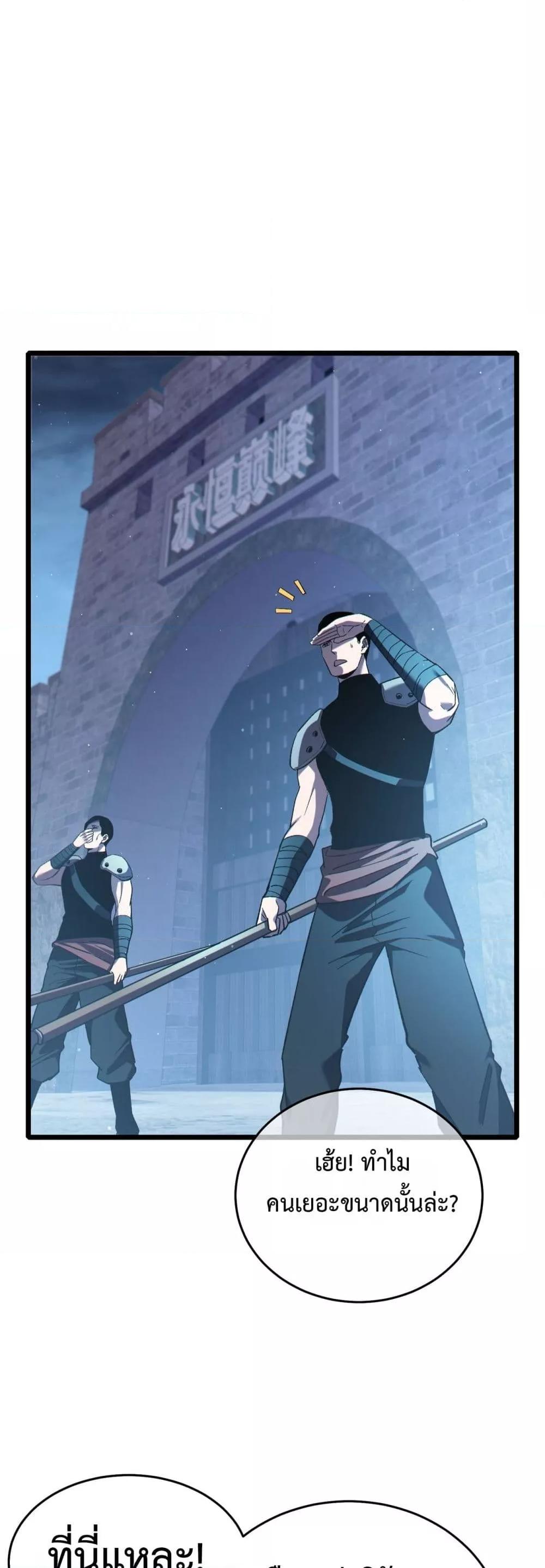 My Passive Skills Are Invincible จุติอีกครั้ง พร้อมสกิลติดตัวไร้เทียมทาน ตอนที่ 76 หน้า 22