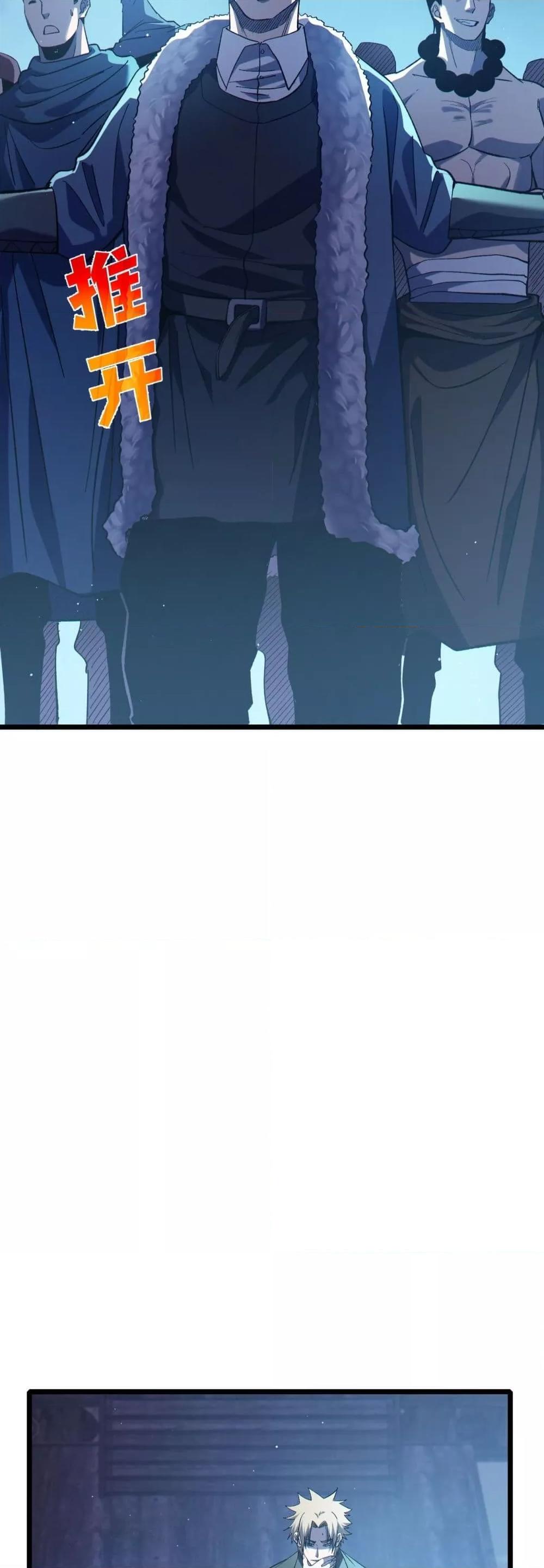 My Passive Skills Are Invincible จุติอีกครั้ง พร้อมสกิลติดตัวไร้เทียมทาน ตอนที่ 76 หน้า 25