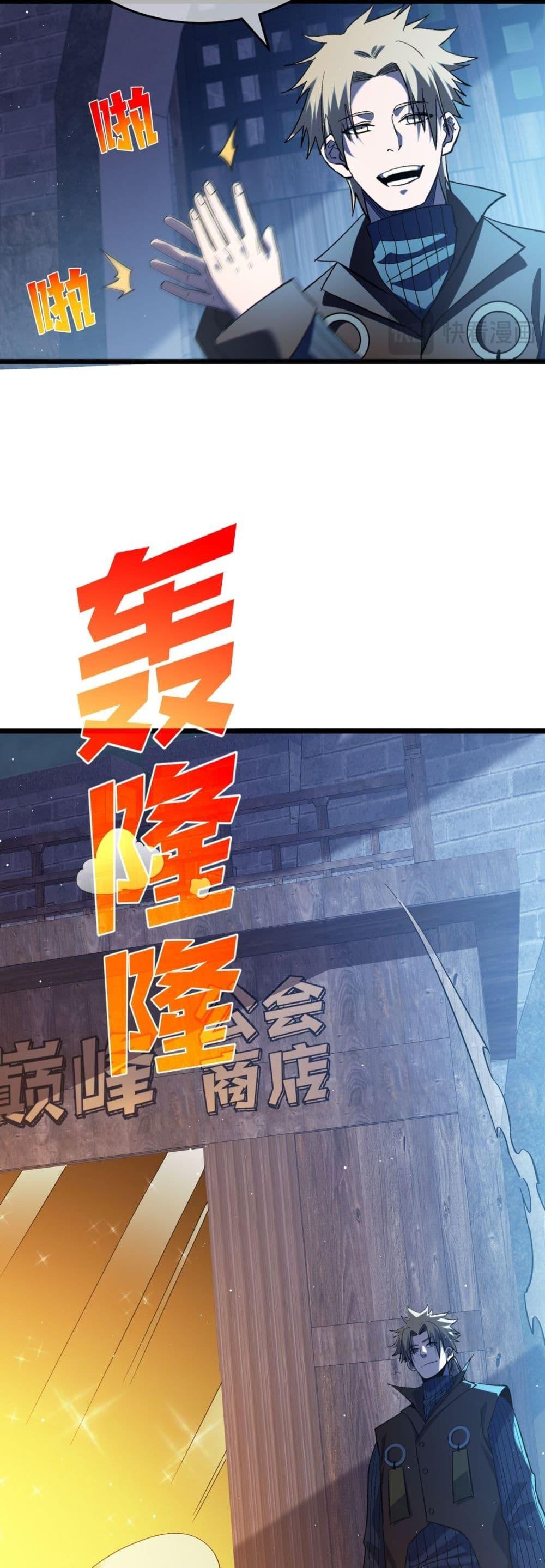 My Passive Skills Are Invincible จุติอีกครั้ง พร้อมสกิลติดตัวไร้เทียมทาน ตอนที่ 76 หน้า 31