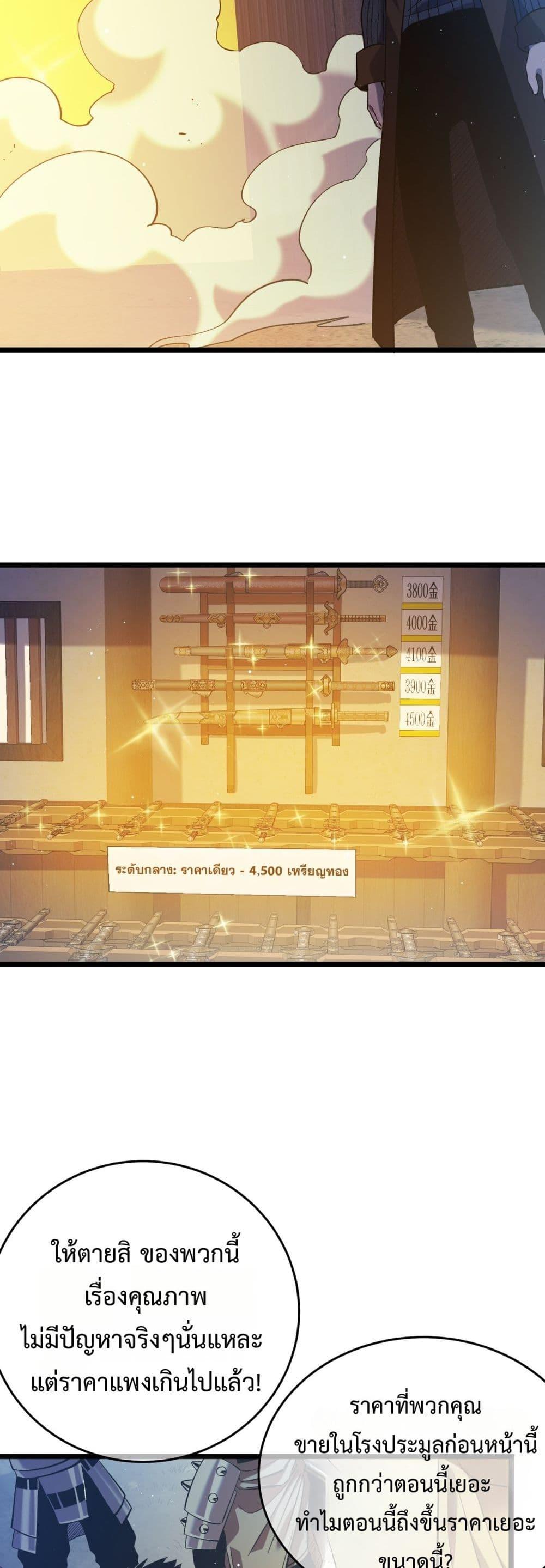 My Passive Skills Are Invincible จุติอีกครั้ง พร้อมสกิลติดตัวไร้เทียมทาน ตอนที่ 76 หน้า 32