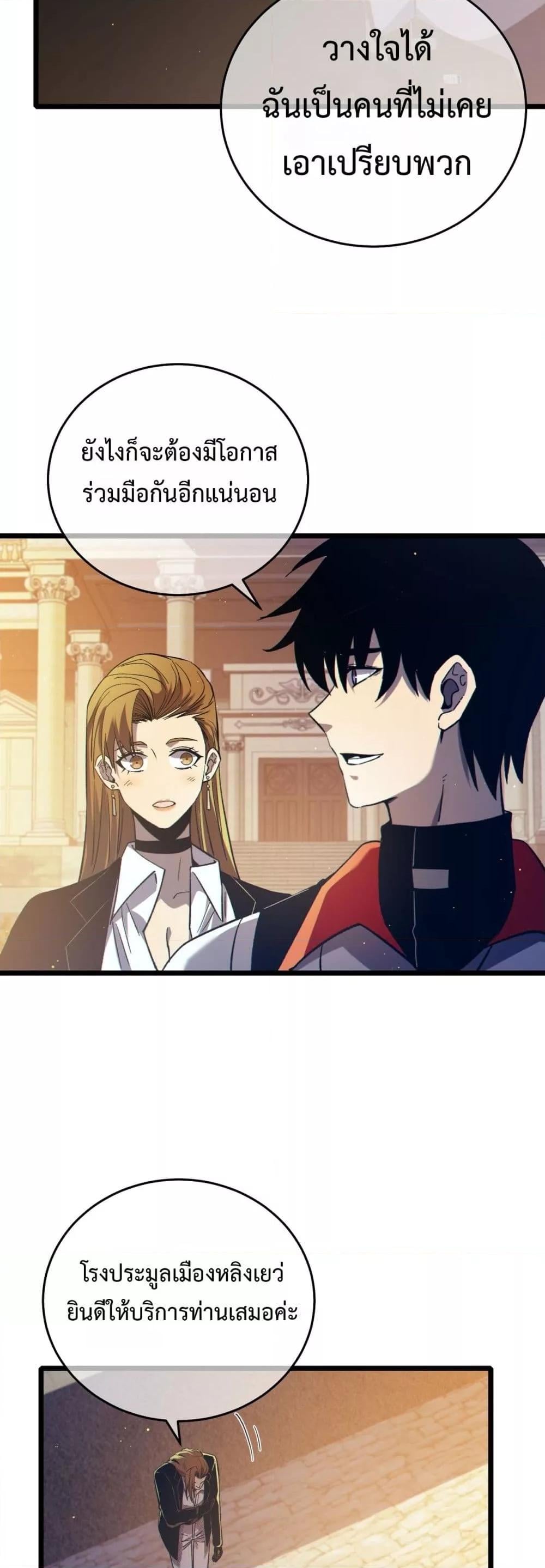 My Passive Skills Are Invincible จุติอีกครั้ง พร้อมสกิลติดตัวไร้เทียมทาน ตอนที่ 76 หน้า 4