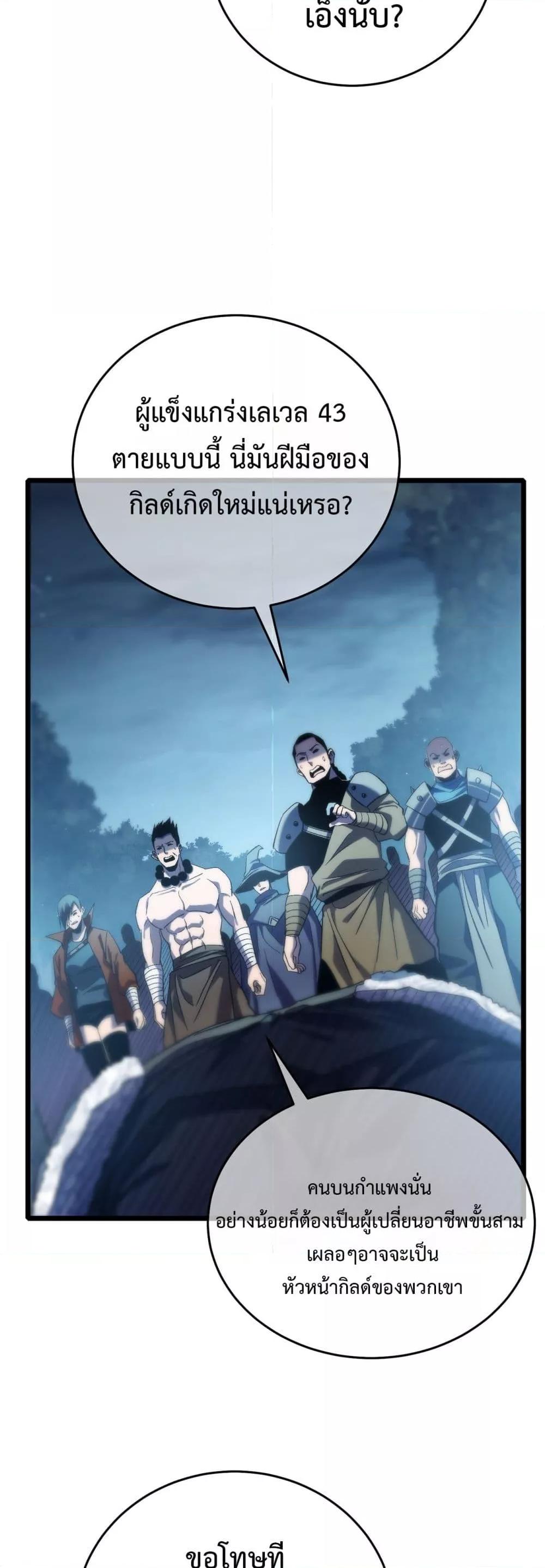 My Passive Skills Are Invincible จุติอีกครั้ง พร้อมสกิลติดตัวไร้เทียมทาน ตอนที่ 76 หน้า 44