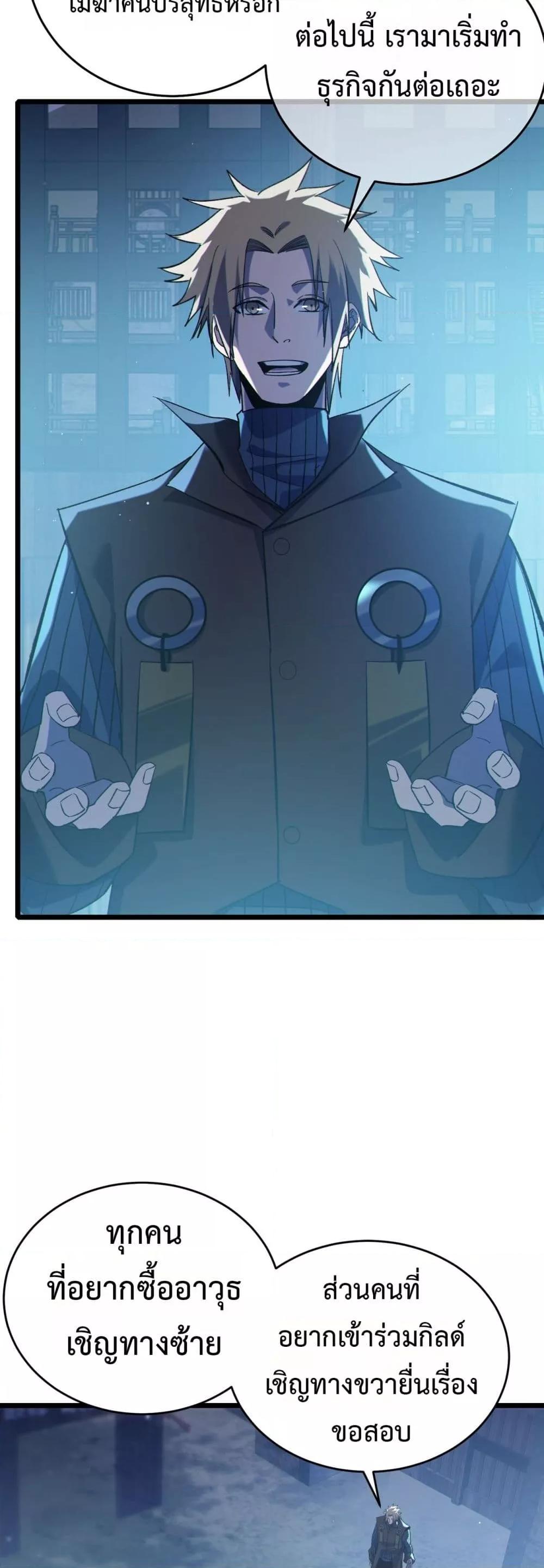 My Passive Skills Are Invincible จุติอีกครั้ง พร้อมสกิลติดตัวไร้เทียมทาน ตอนที่ 76 หน้า 46