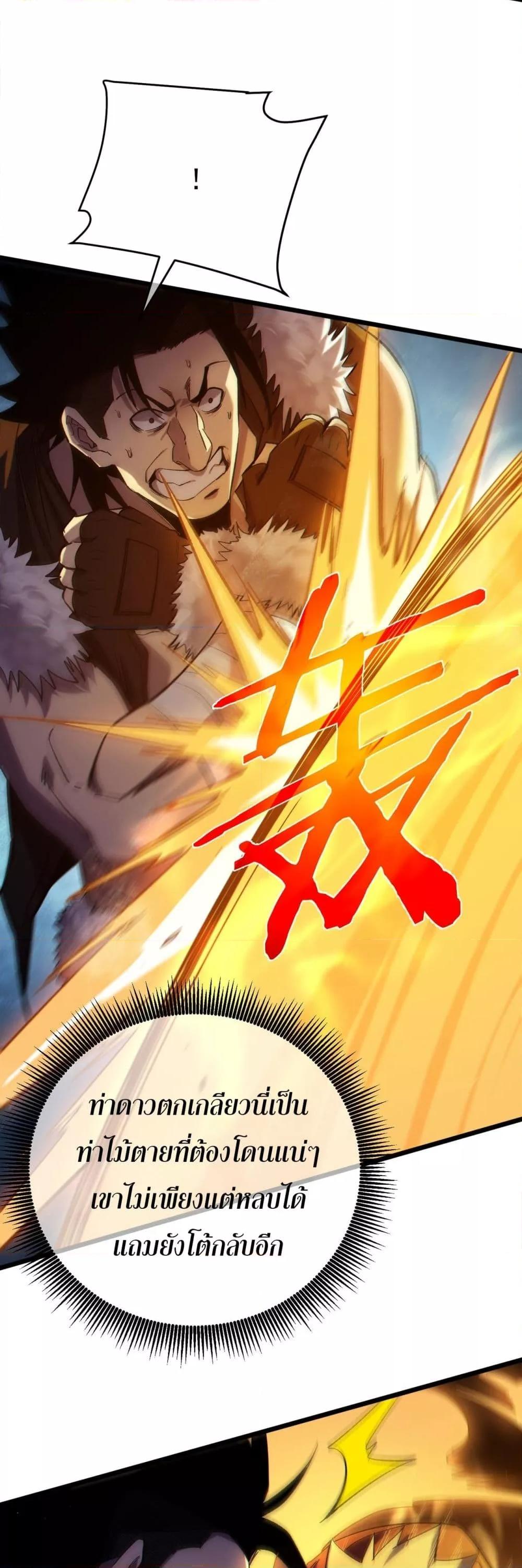 My Passive Skills Are Invincible จุติอีกครั้ง พร้อมสกิลติดตัวไร้เทียมทาน ตอนที่ 77 หน้า 14