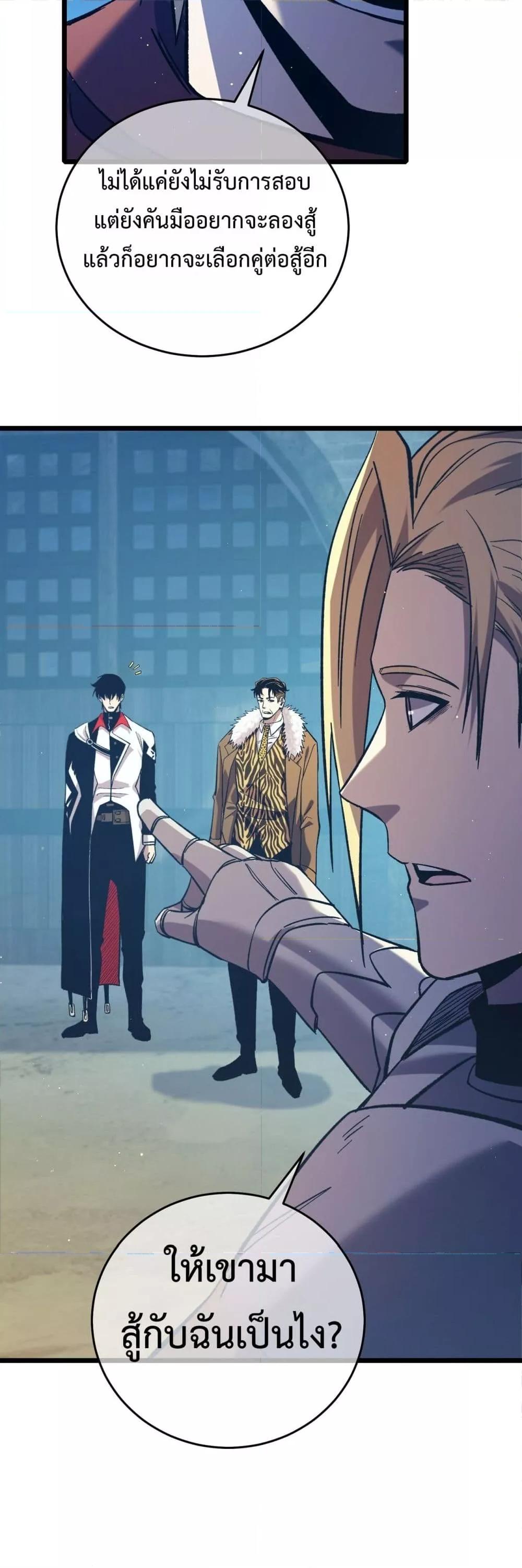 My Passive Skills Are Invincible จุติอีกครั้ง พร้อมสกิลติดตัวไร้เทียมทาน ตอนที่ 77 หน้า 25