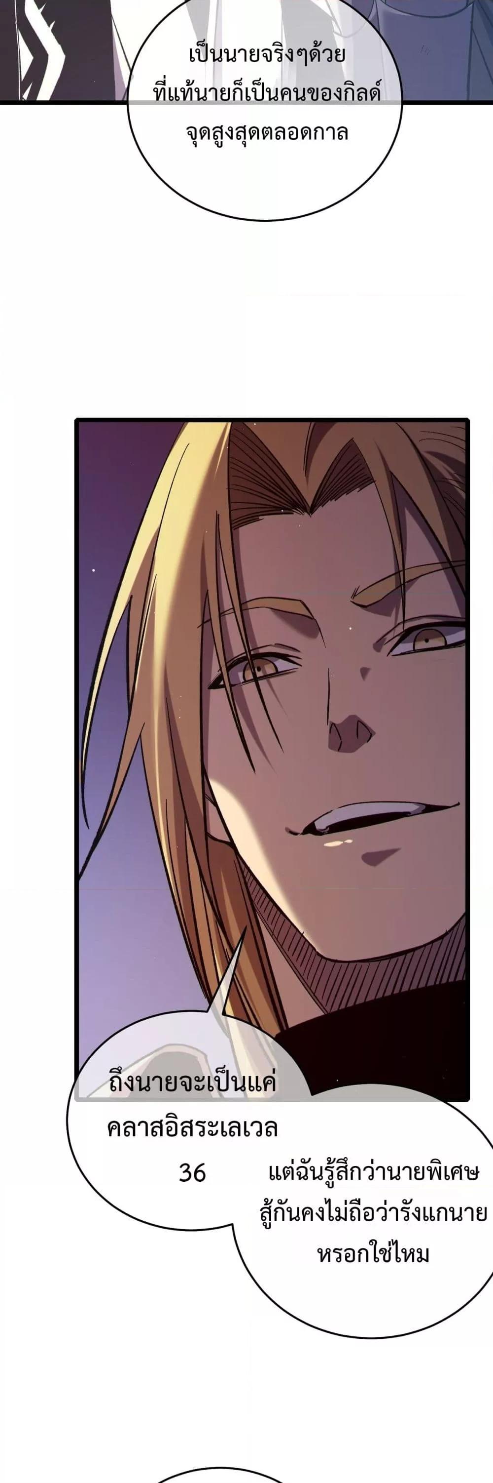 My Passive Skills Are Invincible จุติอีกครั้ง พร้อมสกิลติดตัวไร้เทียมทาน ตอนที่ 77 หน้า 28