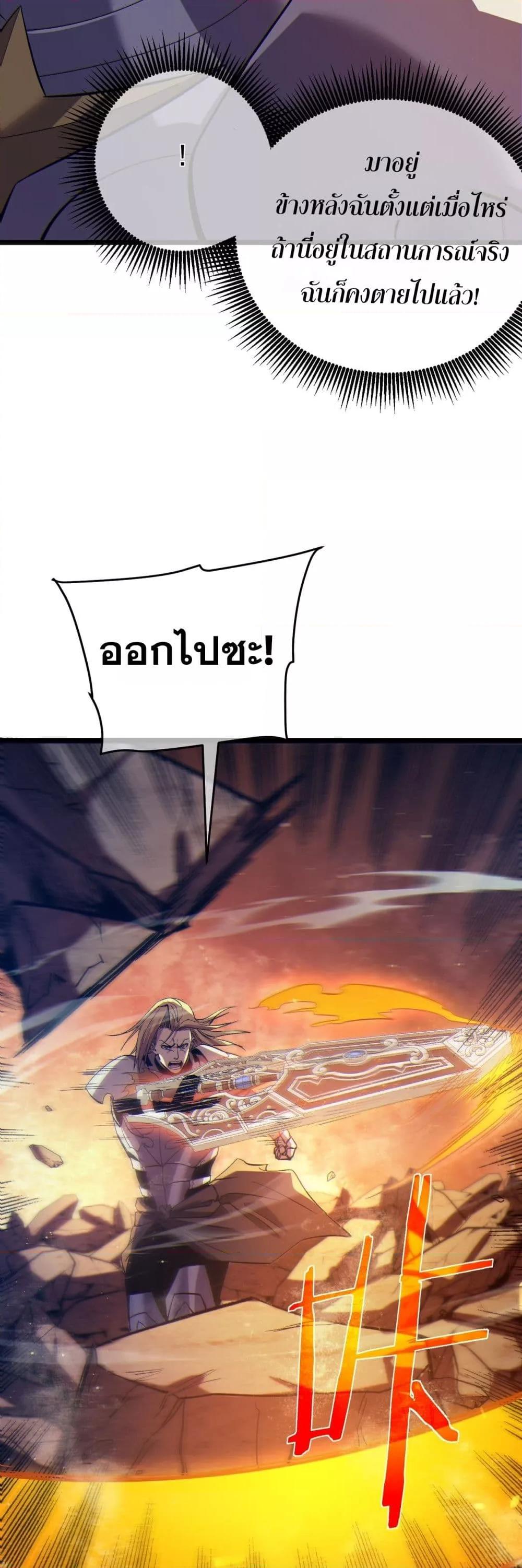 My Passive Skills Are Invincible จุติอีกครั้ง พร้อมสกิลติดตัวไร้เทียมทาน ตอนที่ 77 หน้า 35