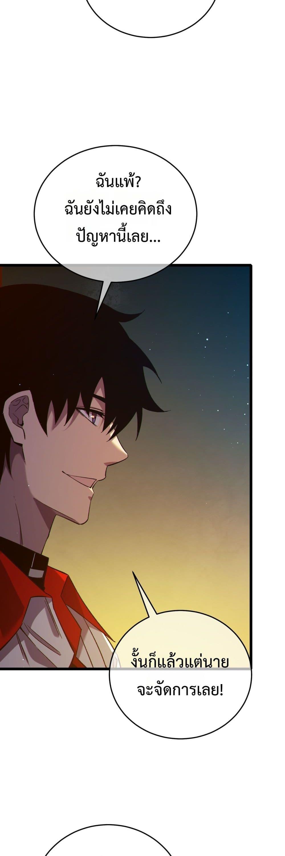 My Passive Skills Are Invincible จุติอีกครั้ง พร้อมสกิลติดตัวไร้เทียมทาน ตอนที่ 77 หน้า 43