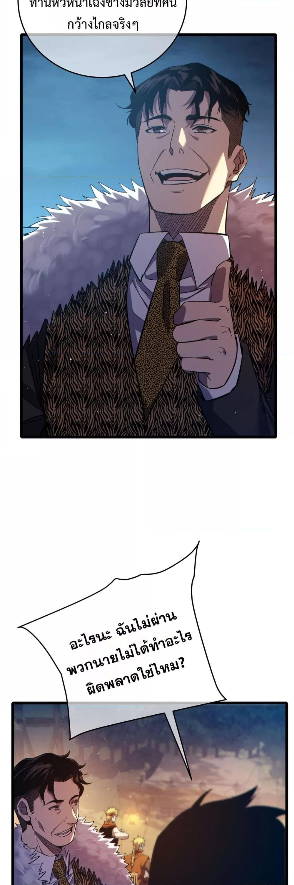 My Passive Skills Are Invincible จุติอีกครั้ง พร้อมสกิลติดตัวไร้เทียมทาน ตอนที่ 77 หน้า 5