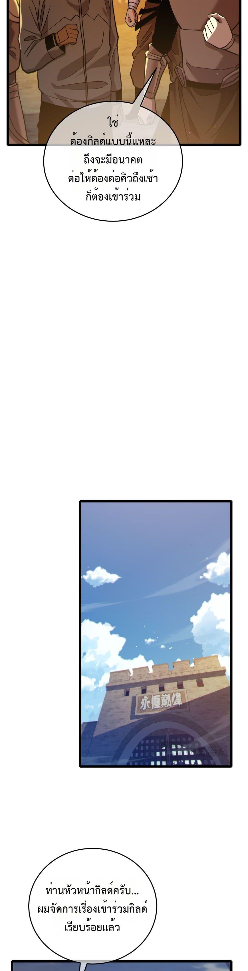 My Passive Skills Are Invincible จุติอีกครั้ง พร้อมสกิลติดตัวไร้เทียมทาน ตอนที่ 78 หน้า 15