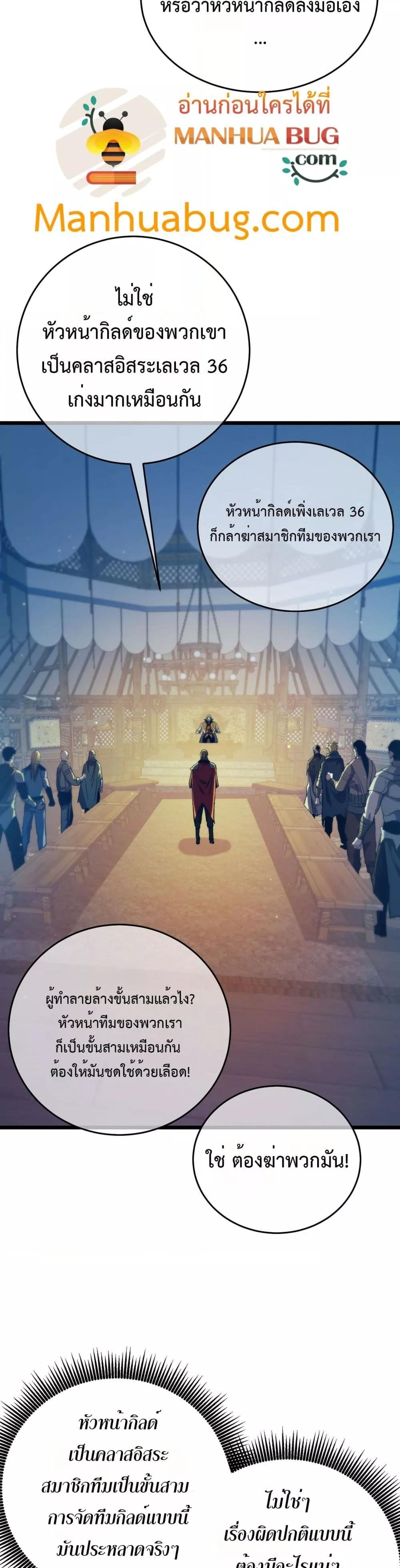 My Passive Skills Are Invincible จุติอีกครั้ง พร้อมสกิลติดตัวไร้เทียมทาน ตอนที่ 78 หน้า 24