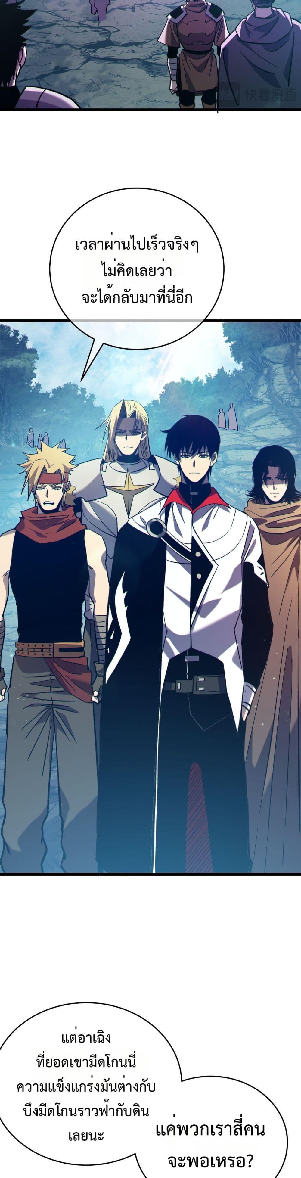 My Passive Skills Are Invincible จุติอีกครั้ง พร้อมสกิลติดตัวไร้เทียมทาน ตอนที่ 78 หน้า 27