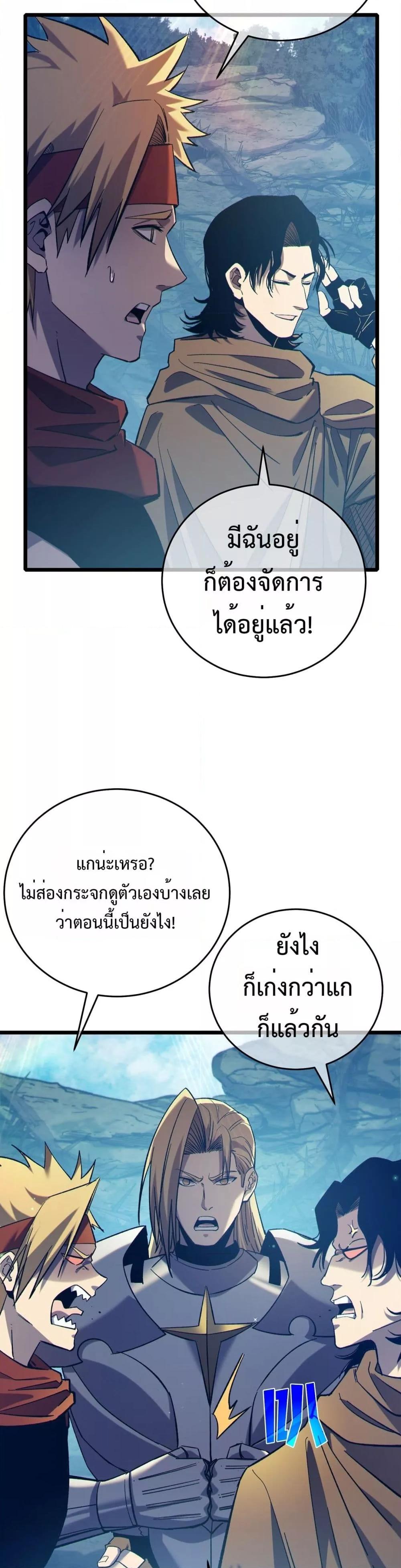 My Passive Skills Are Invincible จุติอีกครั้ง พร้อมสกิลติดตัวไร้เทียมทาน ตอนที่ 78 หน้า 28